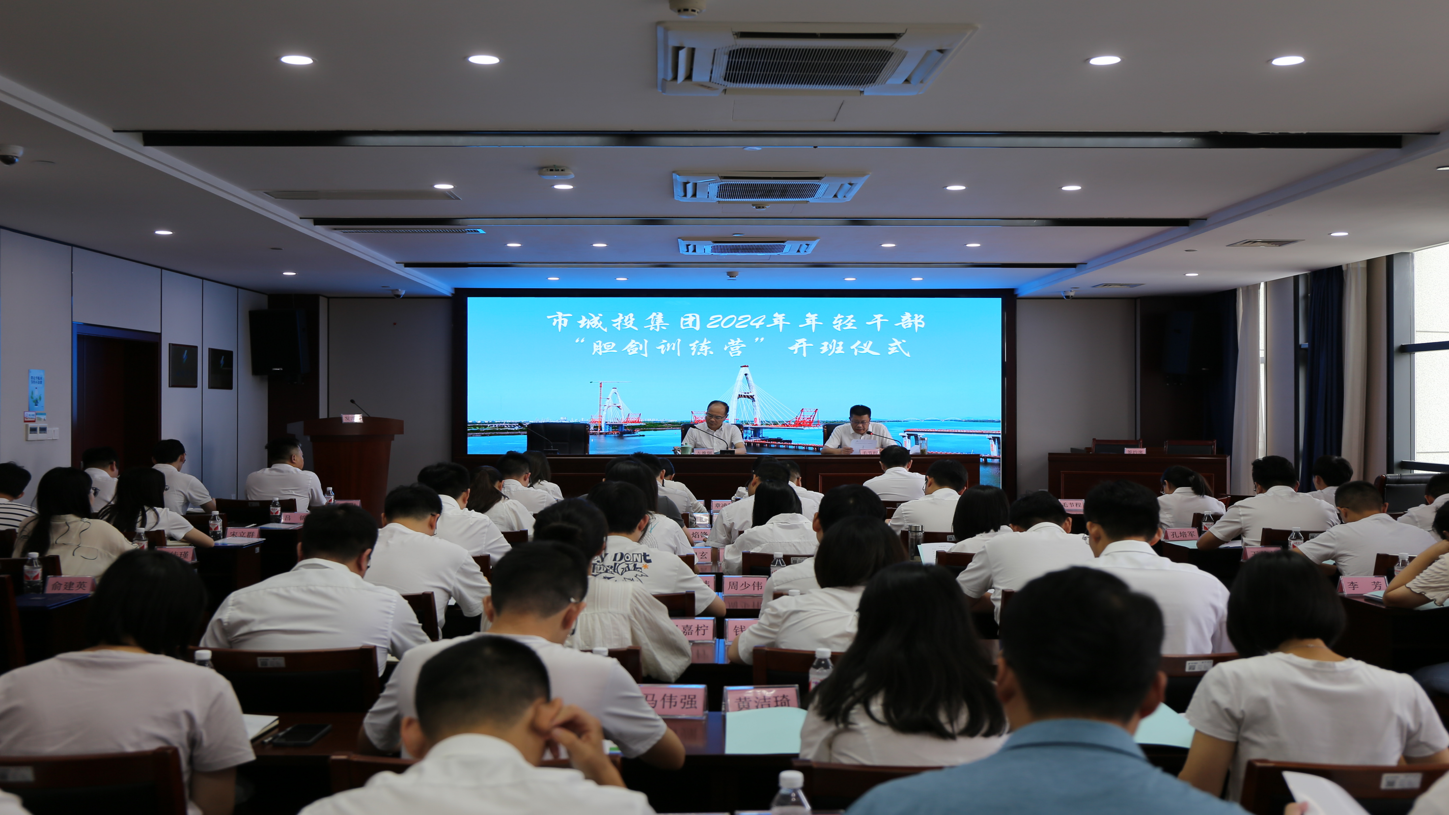 集团2024年年轻干部“胆剑训练营”开班