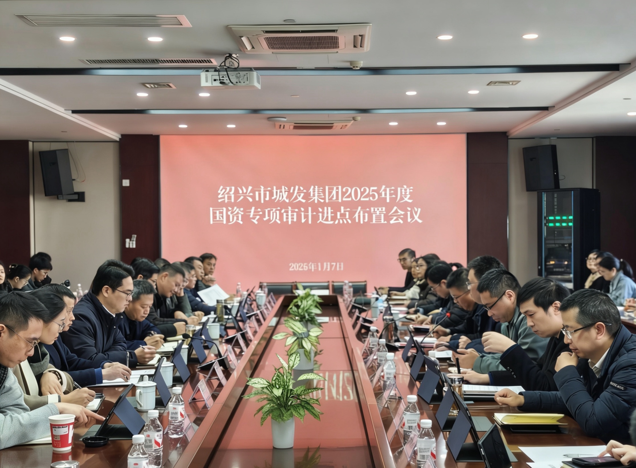 市城发集团召开2025年度国资专项审计进点会