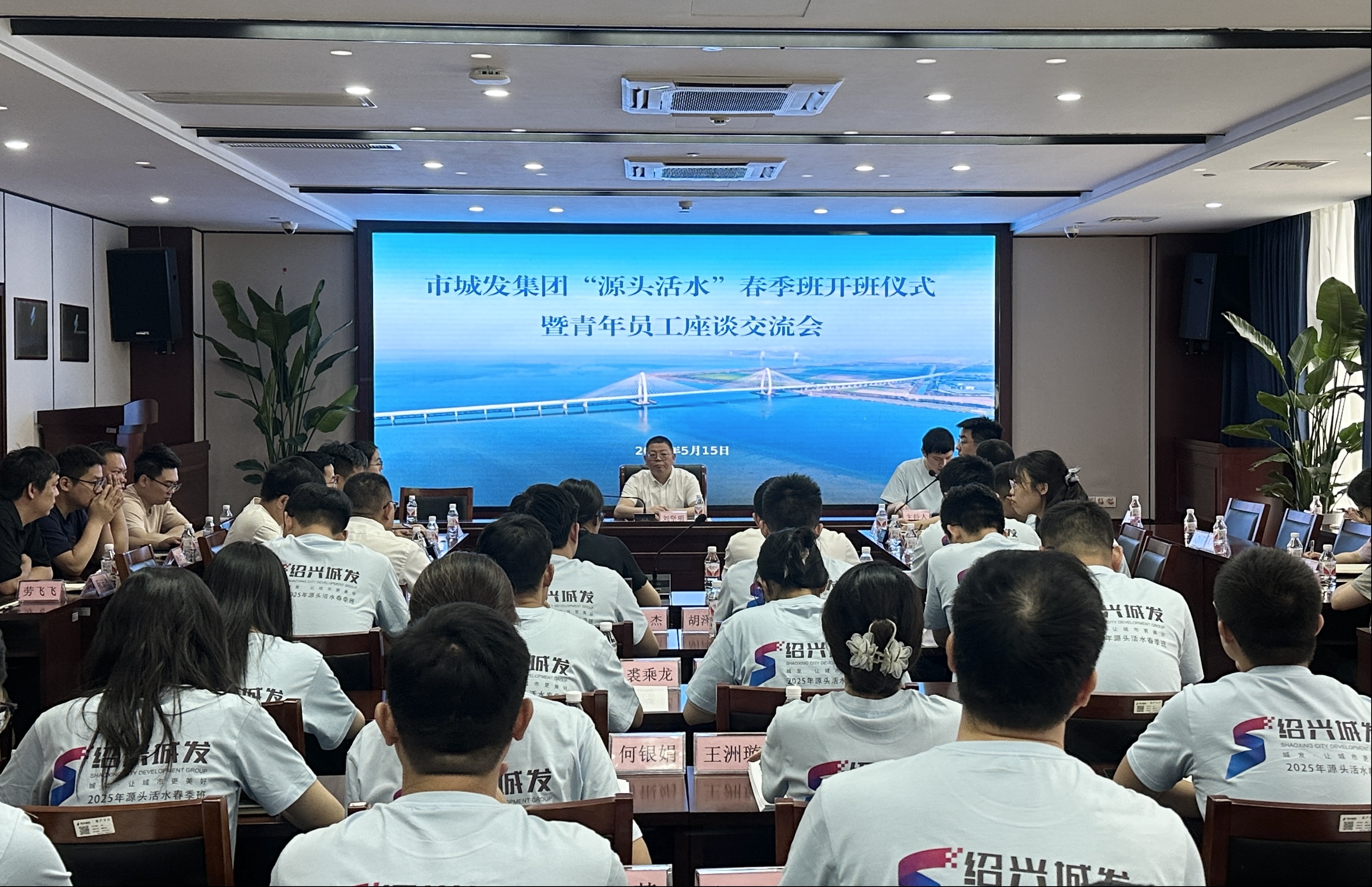 集团举办“源头活水”春季班开班仪式暨集团青年员工座谈交流会
